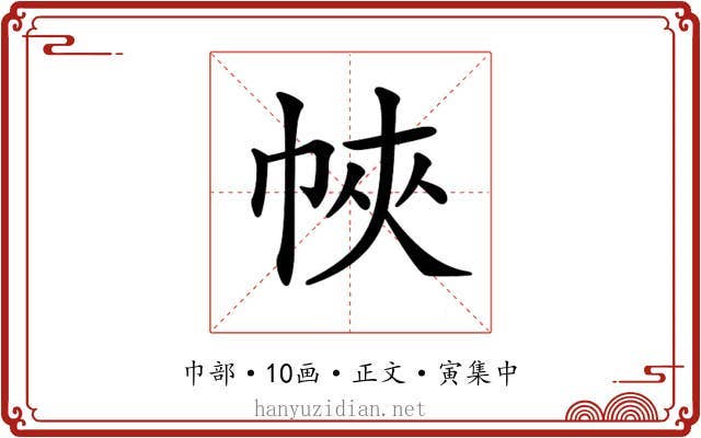 𢂿