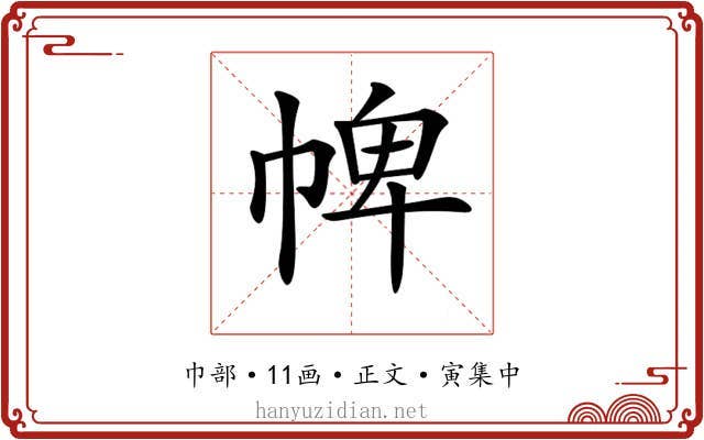 𢃍
