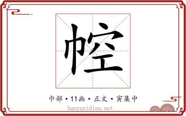 𢃐
