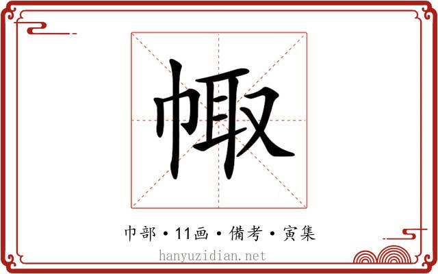 𢃣