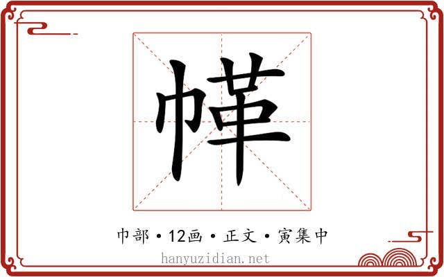 𢃲