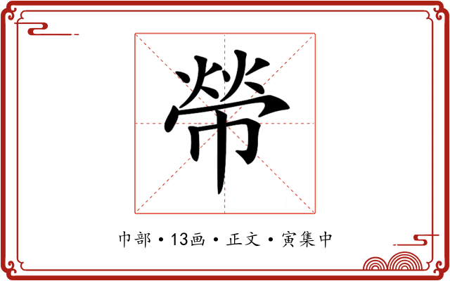 𢄋
