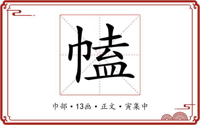 𢄍