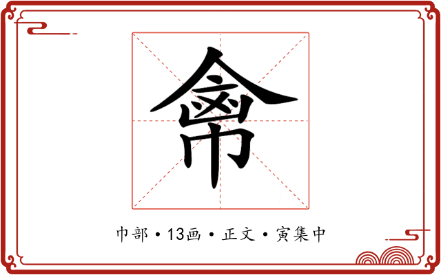 𢄕