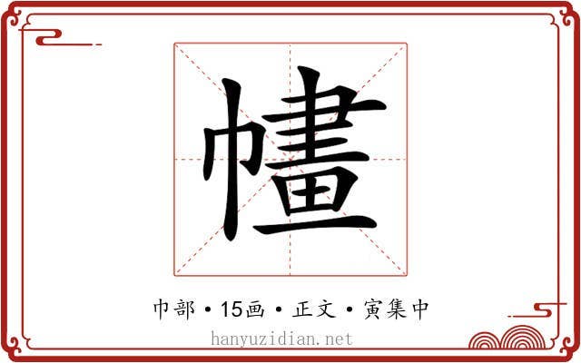 𢄶