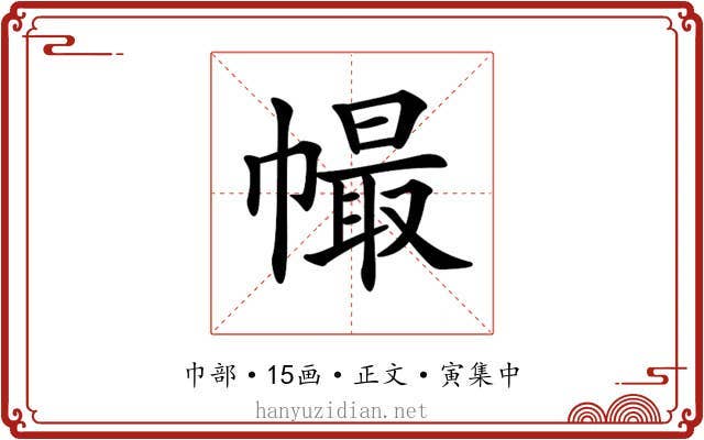 𢄸