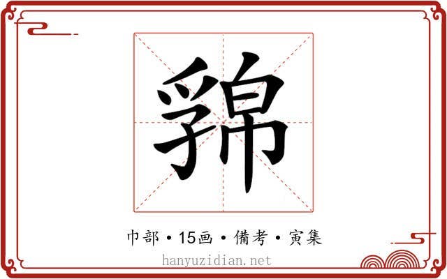 𢅁