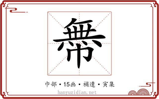𢅊
