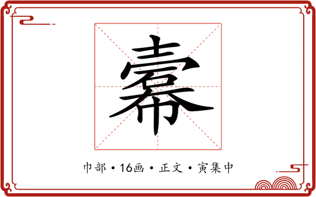 𢅍