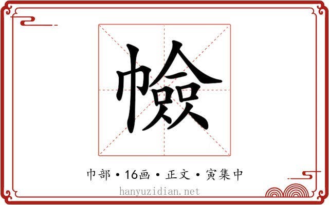 𢅐