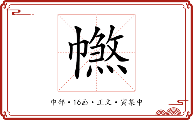 𢅑