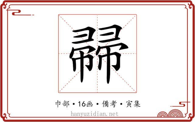 𢅜