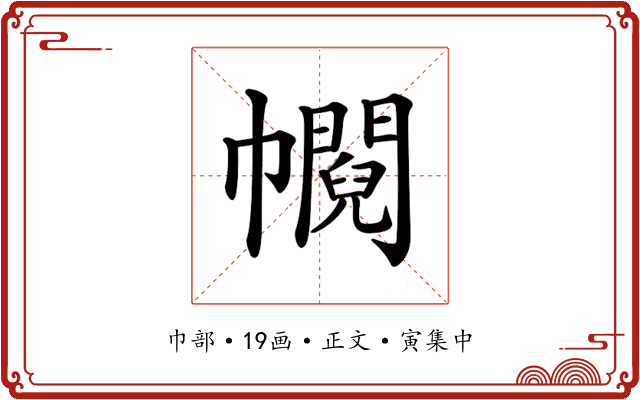 𢅰