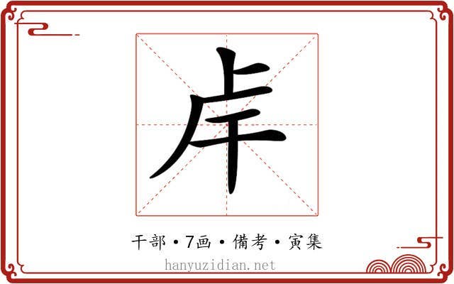 𢆌
