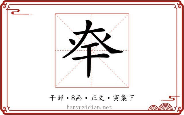 𢆎