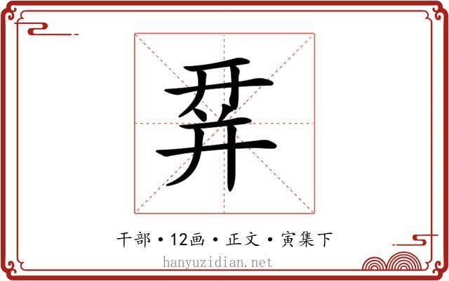 𢆛