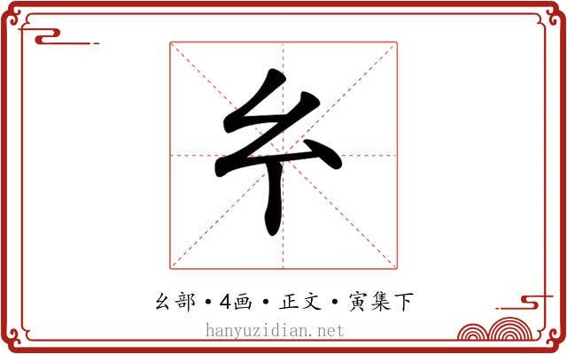 𢆯
