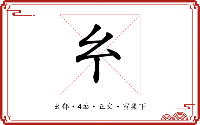 𢆯