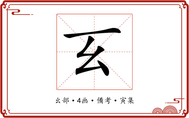 𢆰