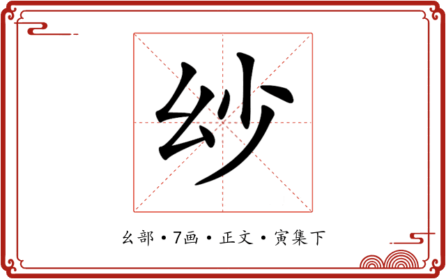 𢆷