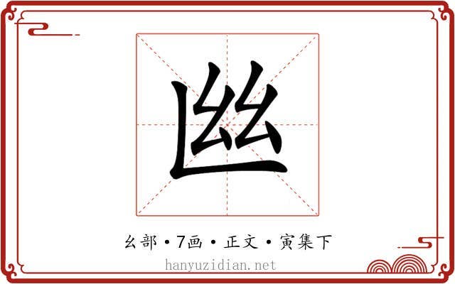 𢆸