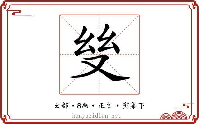 𢆼