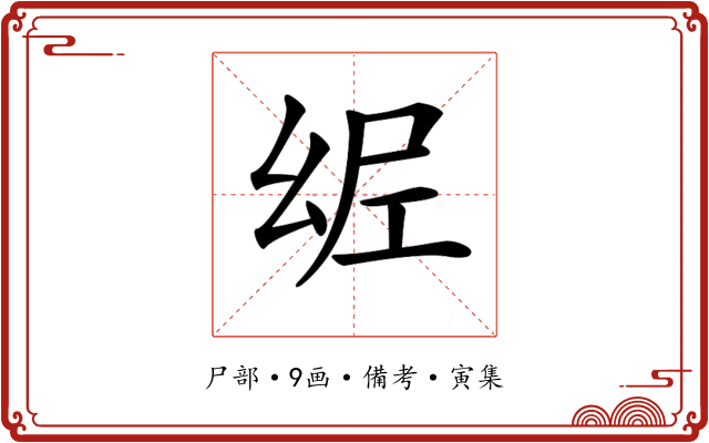 𢇀