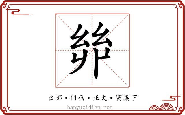 𢇇