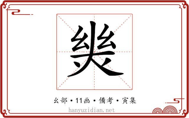 𢇈