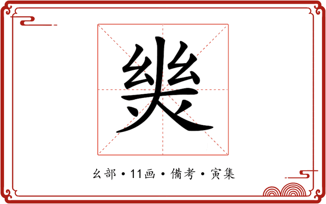 𢇈