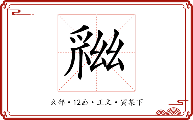 𢇏