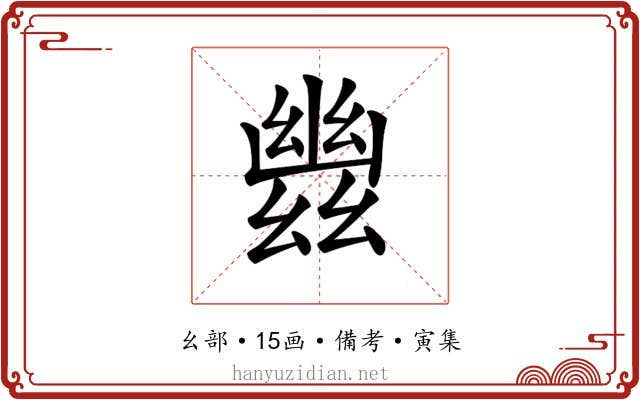 𢇑