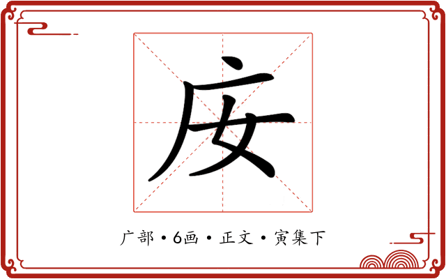 𢇘
