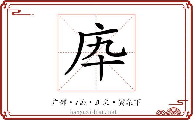 𢇥