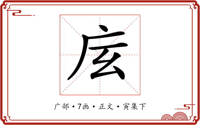 𢇨
