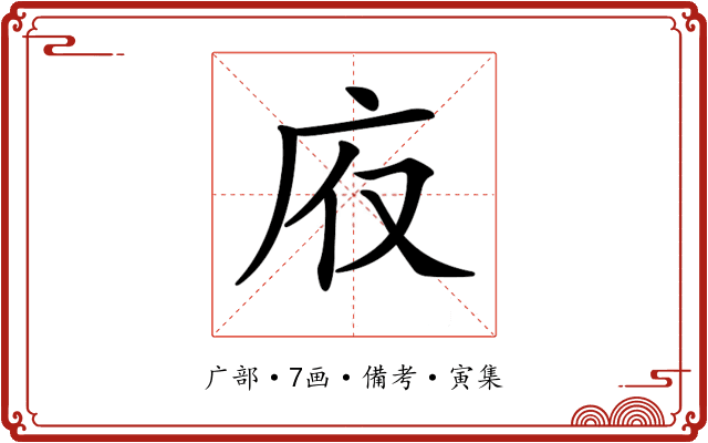 𢇯