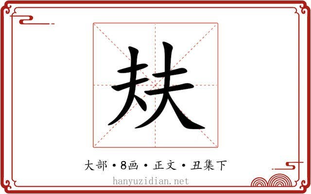 㚘