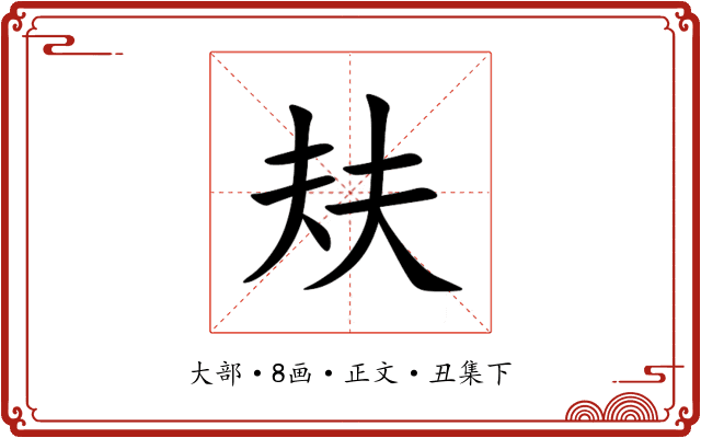 㚘