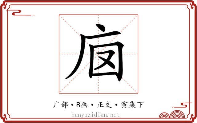 𢇵