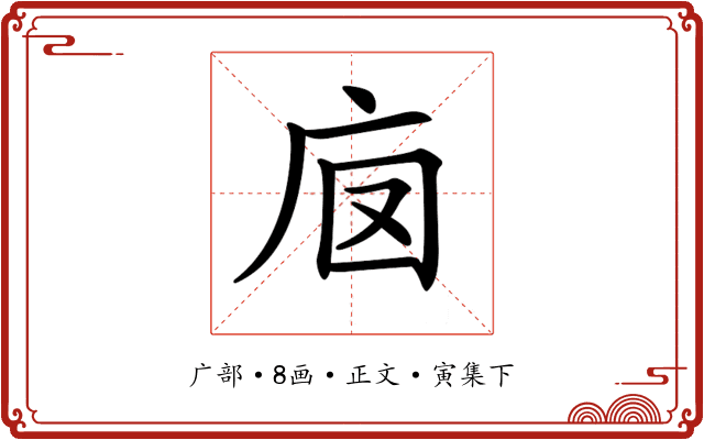𢇵