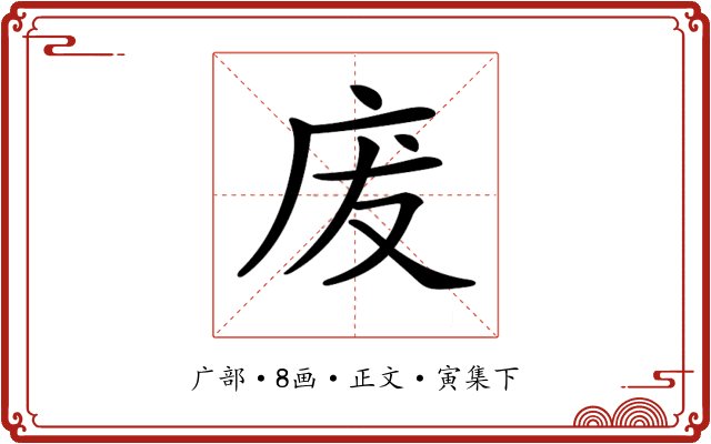 𢇷