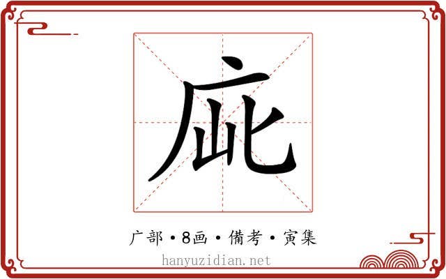 𢈃