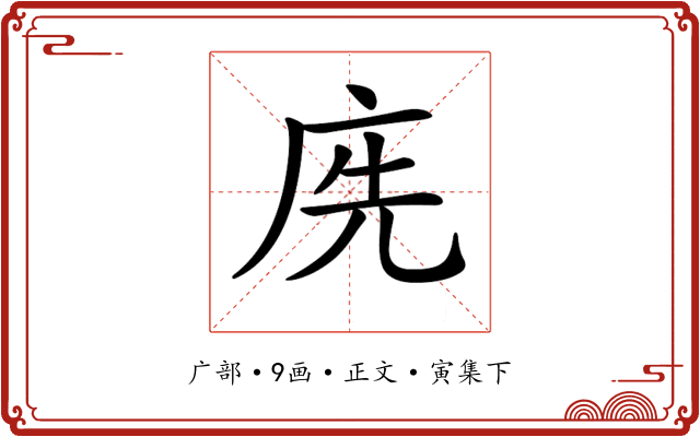 𢈇