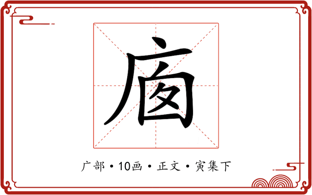 𢈣