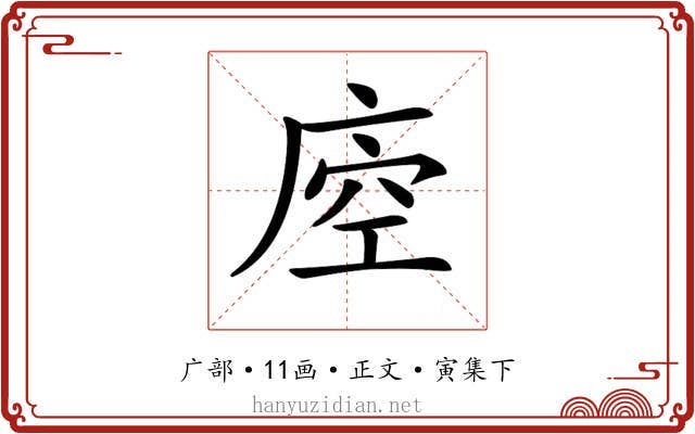 𢈵