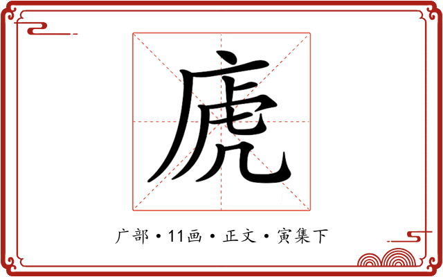 𢈶