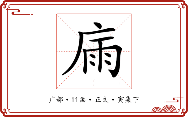 𢉀
