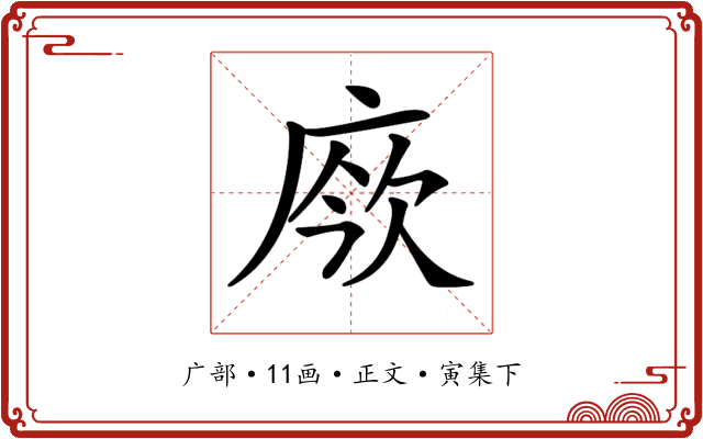𢉄