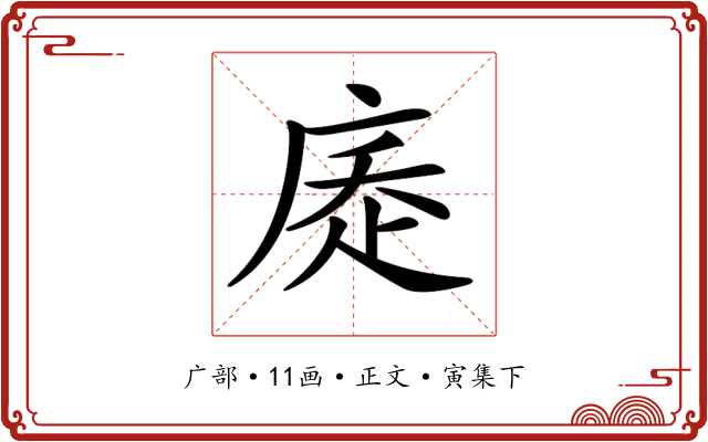 𢉇
