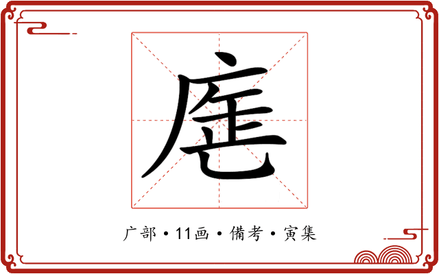 𢉓